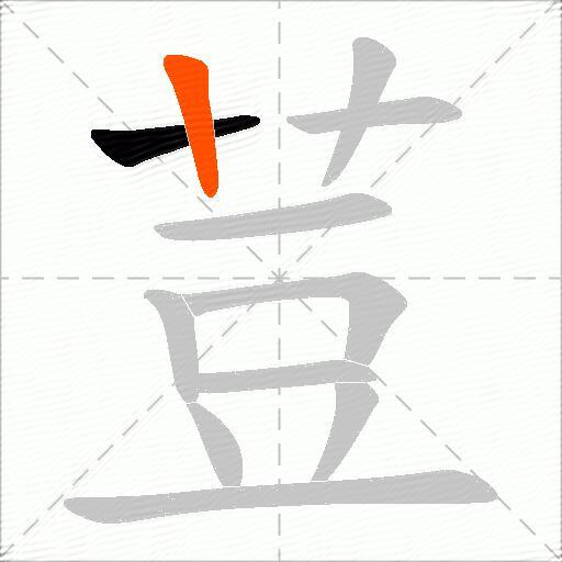 荳