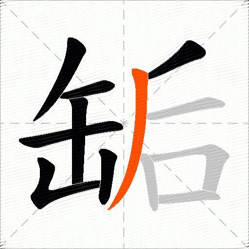 缿