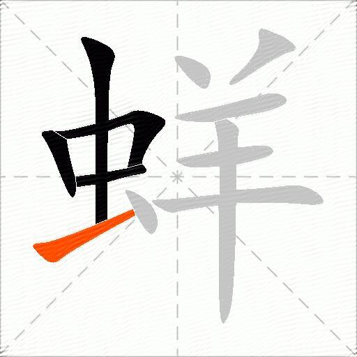 蛘