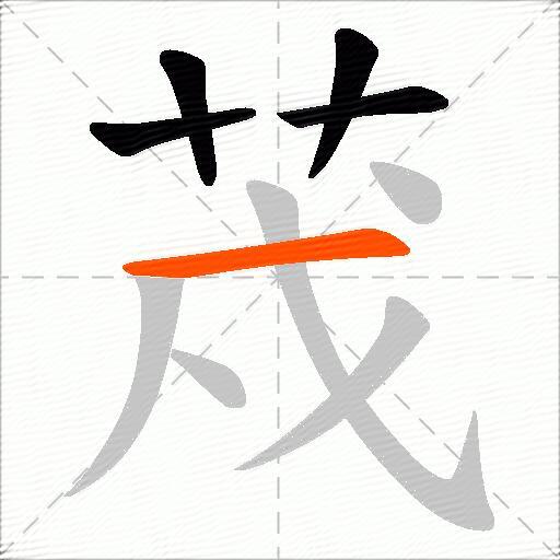 荗