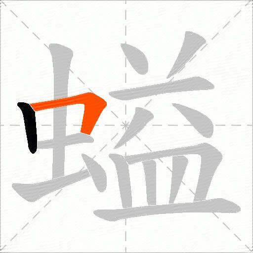 螠