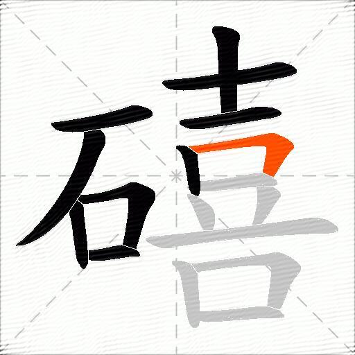 礂