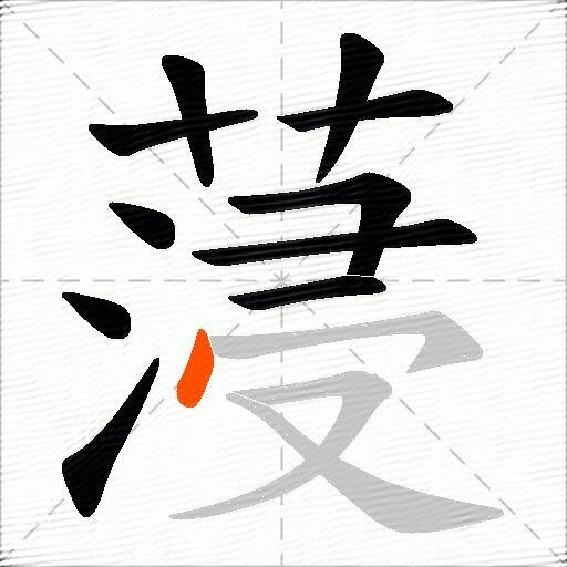 蓡