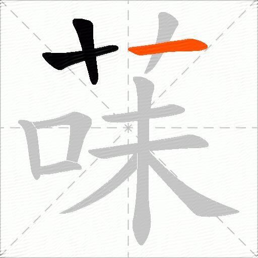 菋