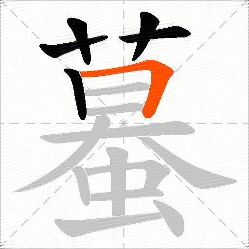 蟇