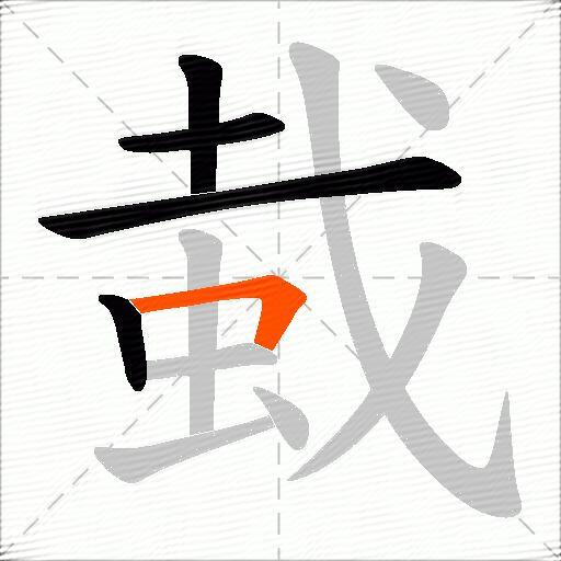 蛓