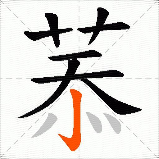 菾