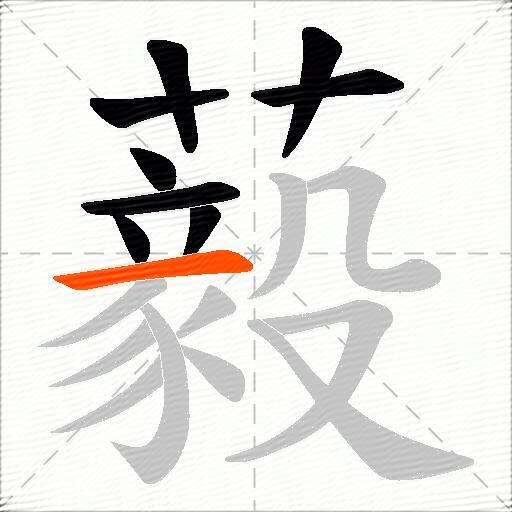 藙