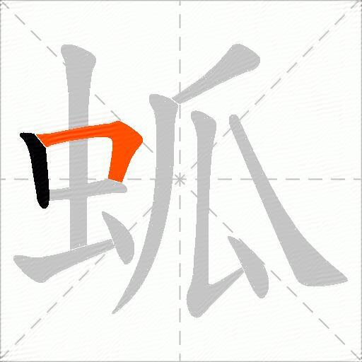 蛌