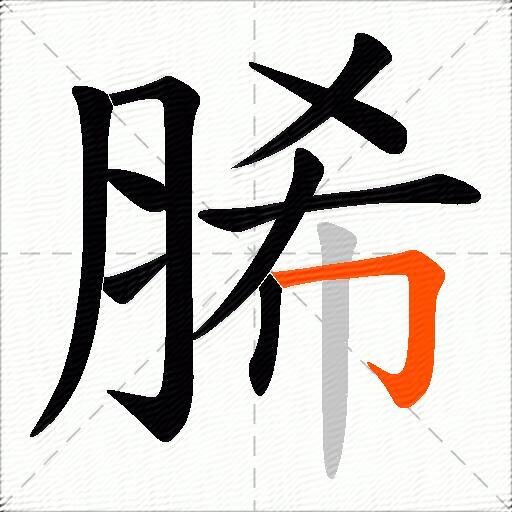 脪