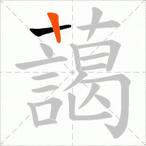 藹