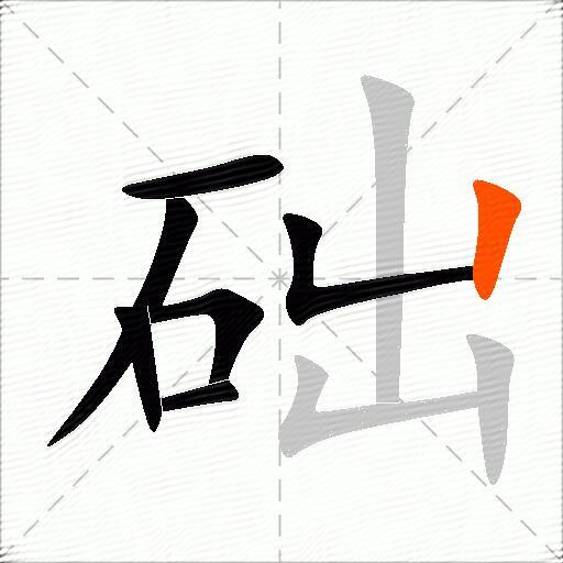 础