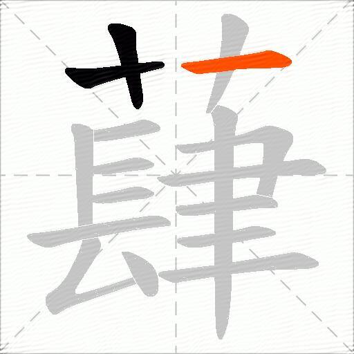 蕼