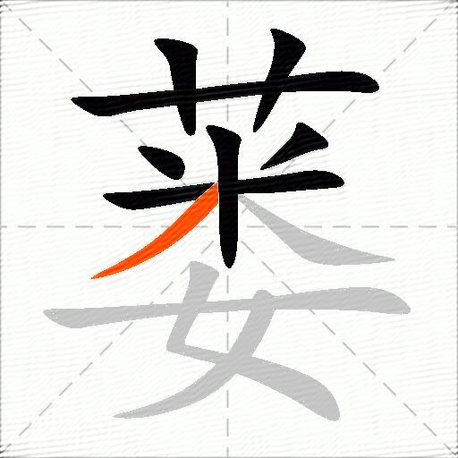 蒌