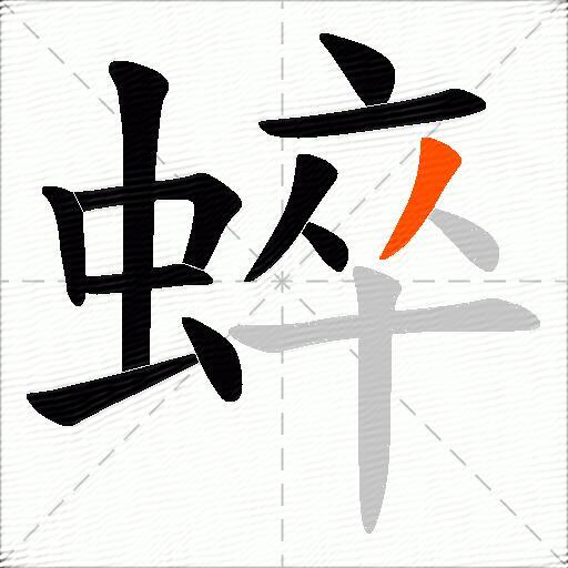 蜶