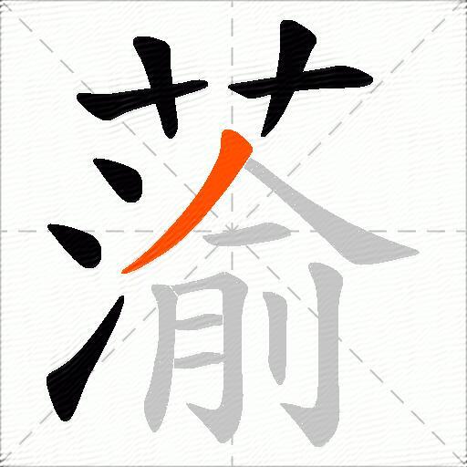 蕍