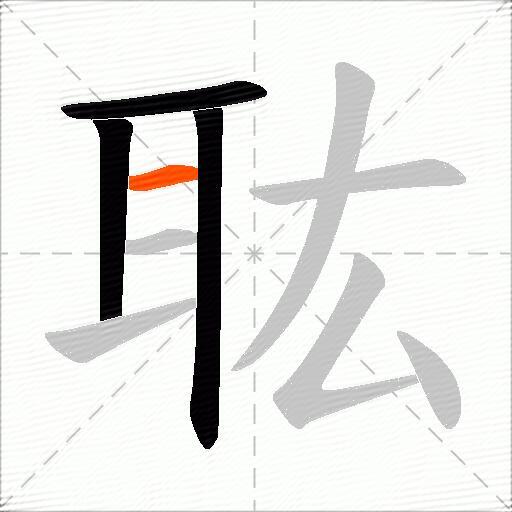 耾
