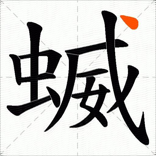 蝛