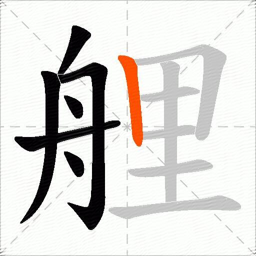 艃