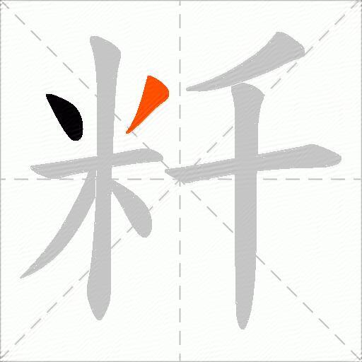 粁