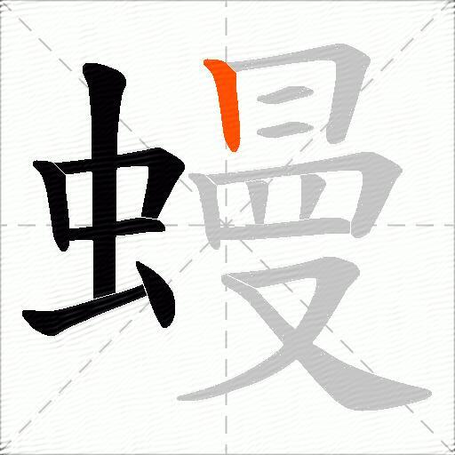 蟃