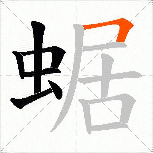 蜛