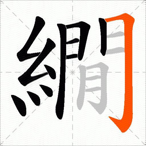 繝