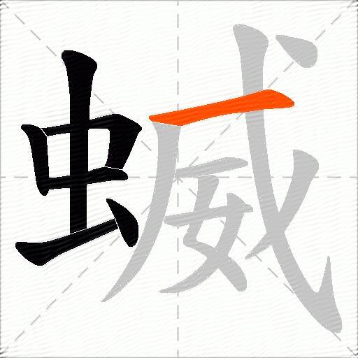 蝛