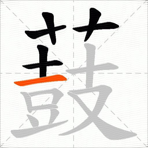 薣