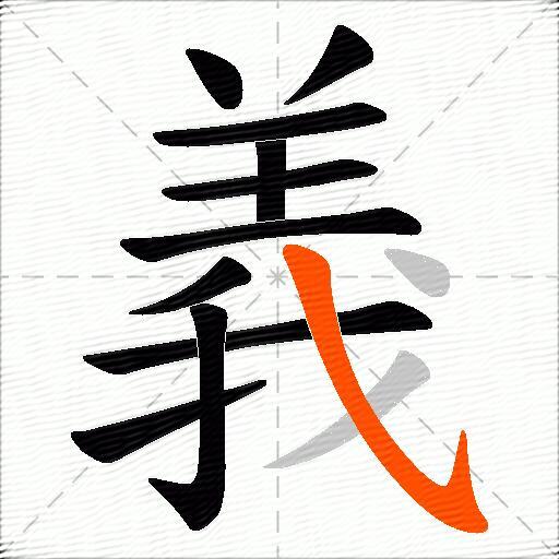 義