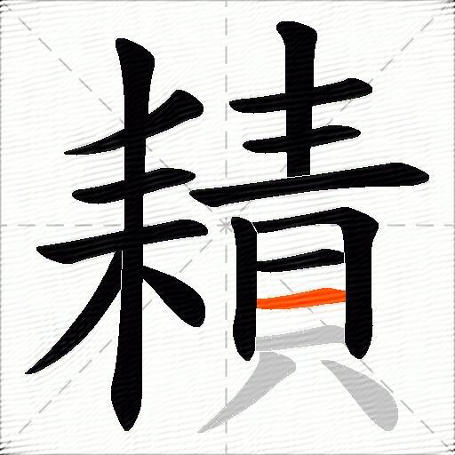 耫