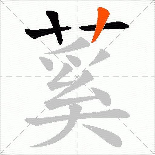 蒵