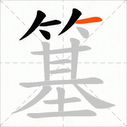 簊