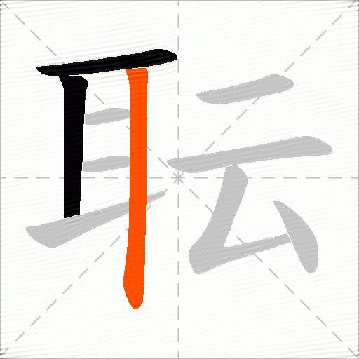 耺