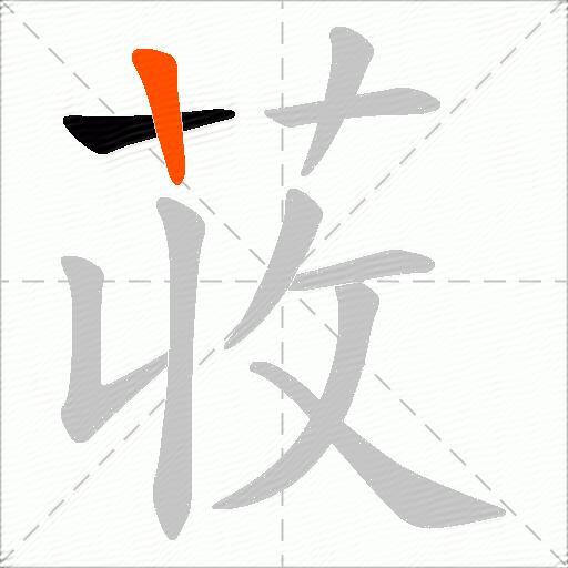 荍