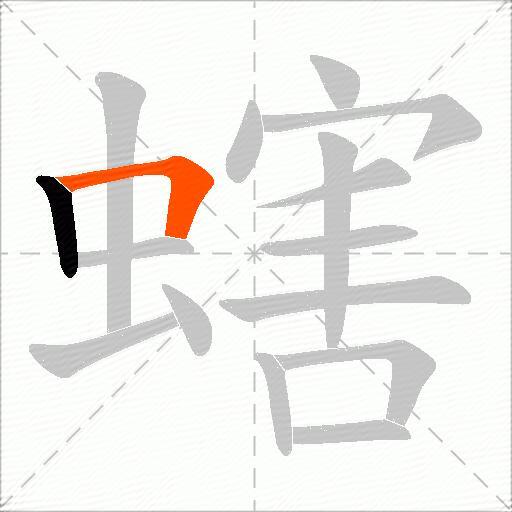 螛