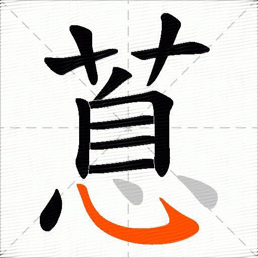 蒠