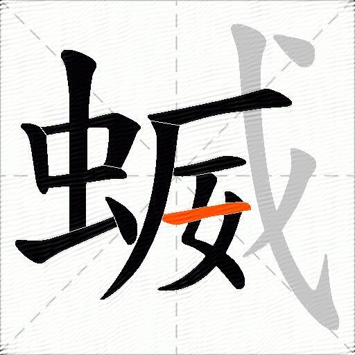 蝛
