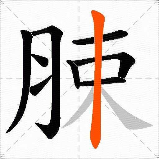 脨