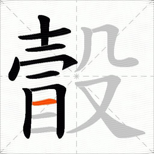 瞉