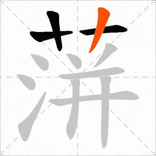 蓱