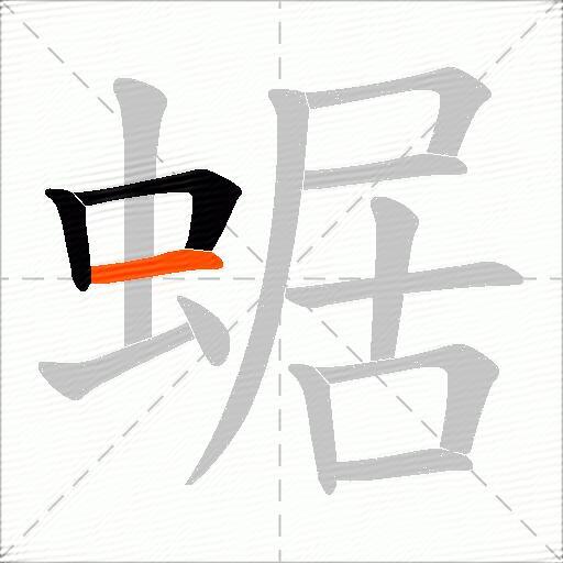 蜛