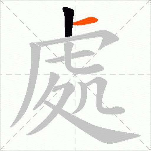 處