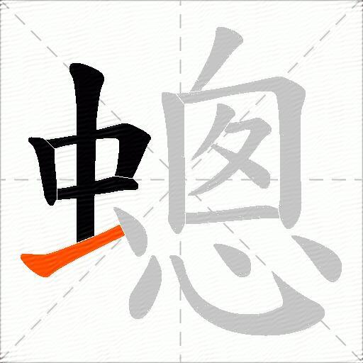 蟌