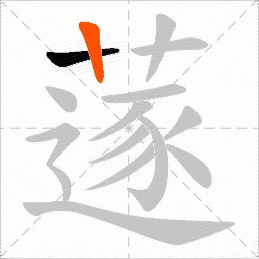 蓫