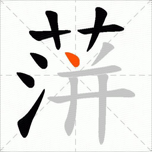 蓱