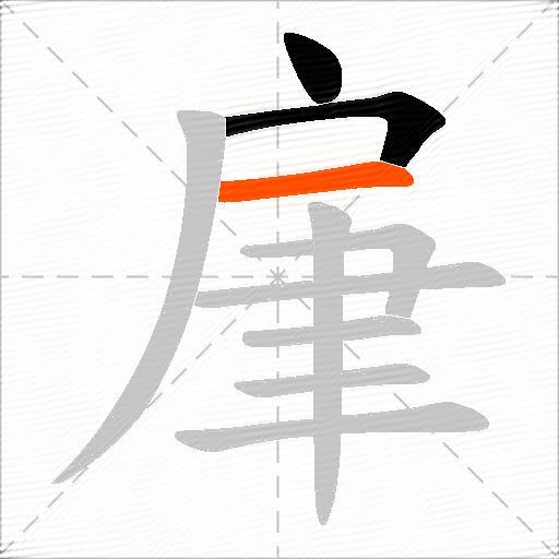 肁