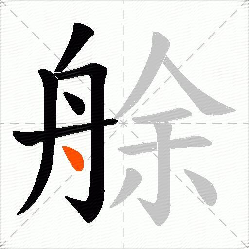 艅