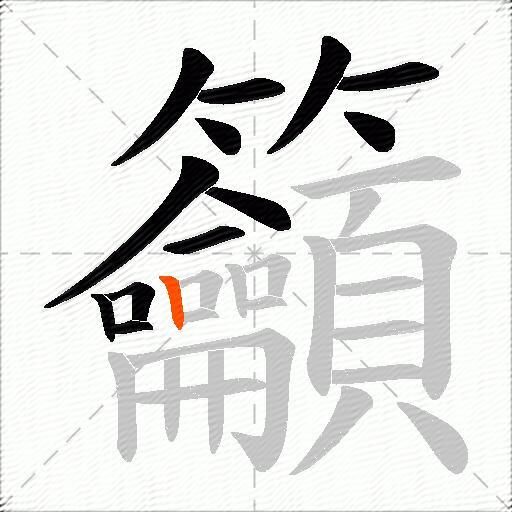 籲