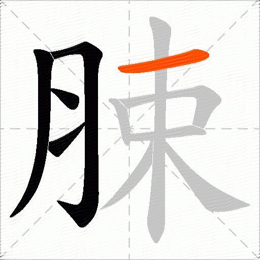 脨